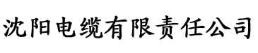 欧美香蕉视频下载电缆厂logo